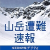 北アルプス鹿島槍ケ岳で遭難　男性を救助（１５日） 2022/09/15 12:17（記事転載）