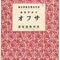 古本夜話1050 生田春月『真実に生きる悩み』 - 出版・読書メモランダム
