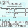 JALパック札幌フリーパス