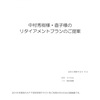 AFP研修体験記②