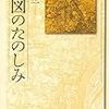 「地図のたのしみ」堀淳一著