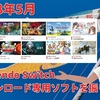 2018年5月のNintendo Switchダウンロード専用ソフトを振り返る！「Celeste」「Wizard of Legend」「おきらく大富豪SP」「斑鳩」「カドバトうぉーず！」などなど！