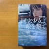 『同志少女よ、敵を撃て』　女性狙撃手が激烈な戦場を駆け抜ける　苦悩、迷い、覚悟、そして撃つべき敵とは