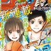 【今週の少年ジャンプ】再びジャンプにスポーツの栄光をもたらすか？