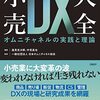 新刊「小売DX大全」　