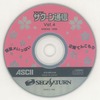 今セガサターンのTECHサターン通信 1996/5 Vol.4 付録CD-ROMにいい感じでとんでもないことが起こっている？