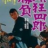 【眠狂四郎  勝負】江戸の華「ジャポニスム」。世界も喝采。日々、荒野行動の眠狂四郎がひとり毒を吐く。