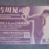 吉川晃司の・・・