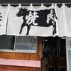 休日の過ごし方　初日