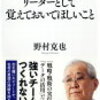 【感想】『リーダーとして覚えておいてほしいこと』（一部引用）