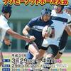 高校ラグビー　全国選抜大会組合せ