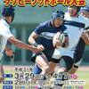 高校ラグビー　全国選抜大会組合せ