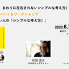 「いつも機嫌がいい人の『シンプルな考え方』」