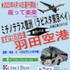 ＃１５９３　祝！ミチノテラス豊洲〜羽田空港のアクセスバス運行開始　２０２３年４月１４日開業、１日３往復