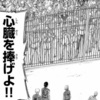 044 最新話からの考察　110話①　ムーブメント