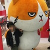 ふてにゃんと２ショットを撮ってもらった話