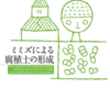 ミミズによる腐植土の形成　　ダーウィン