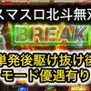 北斗無双リセット狙いしてみた