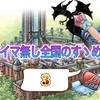 ダイマ無し全国ダブルのすゝめ③