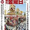 週刊金曜日 2018年12月14日号　ウイグル収容施設の惨状