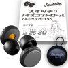 【めざましどようび】スイッチ＆ノイズコントロール(ノイズだけをカット耳栓)のお取り寄せ！長尾謙杜【4月5日】