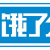 次に日本に上陸しそうな中国企業と、その光と闇（中国のフードデリバリー会社）