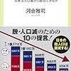 少子化から脱却する１０の提言