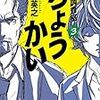 『ちょうかい　未犯調査室（３）』仁木英之（小学館文庫）