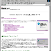 IE の思い出