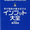 インプット大全を読んで