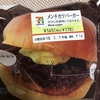 メンチカツバーガー