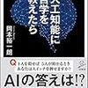 人工知能に哲学を教えたら