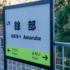 【橋梁探訪７】余部橋梁空の駅〜東洋一のトレッスル橋遺構が見たくて500キロ〜