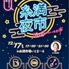 【告知】12/17(土)糸満夜市に出演します