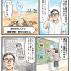 「冬休みまでには終わる」は蜃気楼かもしれない話