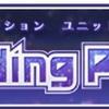 LP育成の基本的な考え方