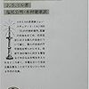 ネット時代でどう変わる？＠ノエル−ノイマン『沈黙の螺旋理論』