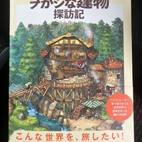 ドラゴンズ・ドリーム ロジャー・ディーン幻想画集」 東洋にも
