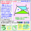 【平面図形】（図形と比）［ラ・サール中・２０１９年］【算数・数学】【算太・数子の算数教室】