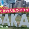 大阪めぐりっ!! 天王寺界隈っ!! ご案内 豊臣祐聖っ!!