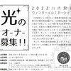 2 0 2 2 川内駅前 【光のオーナー募集中!】