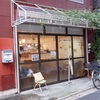 東白楽「cafe くの家」