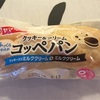 ヤマザキ クッキー&クリームコッペパン