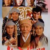 【映画感想】『水戸黄門』(1978) / テレビ版「水戸黄門」の放送10年を記念した劇場映画