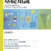 古賀直樹『UIデザインの基礎知識 プログラム設計から』