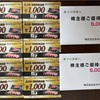 あみやき亭 株主優待 到着、いつ届く