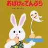 【育児】せなけいこの絵本
