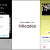 本日のおススメアプリ【Readee】
