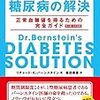 『幸運な病のスタディ』(1)血糖自己測定(SMGB)