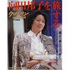 ”懐かしドラマ「風立ちぬ」2001”と向田邦子さんのこと。